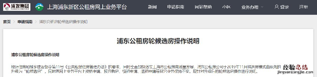 上海浦东新区公租房轮候选房操作细则