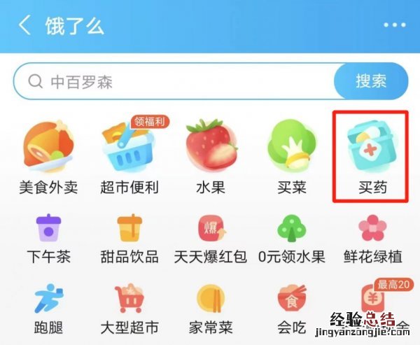 洛阳饿了么买药怎么买 洛阳饿了么怎么样
