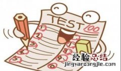 考试成绩的感想怎么写 考试成绩总结怎么写