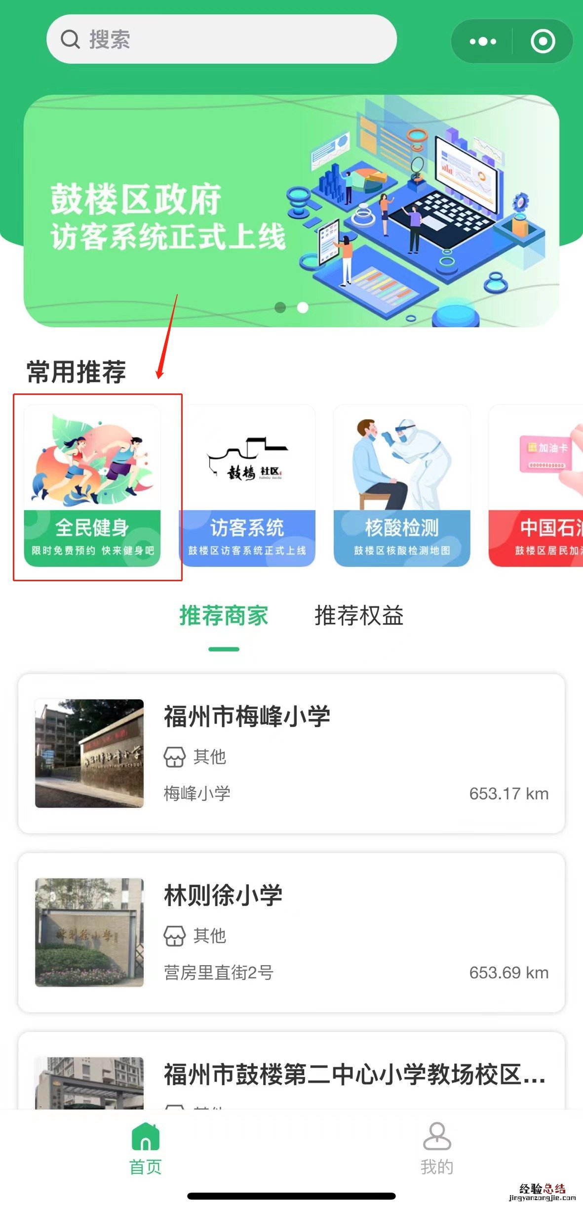 福州市鼓楼区哪些学校运动场对外开放？