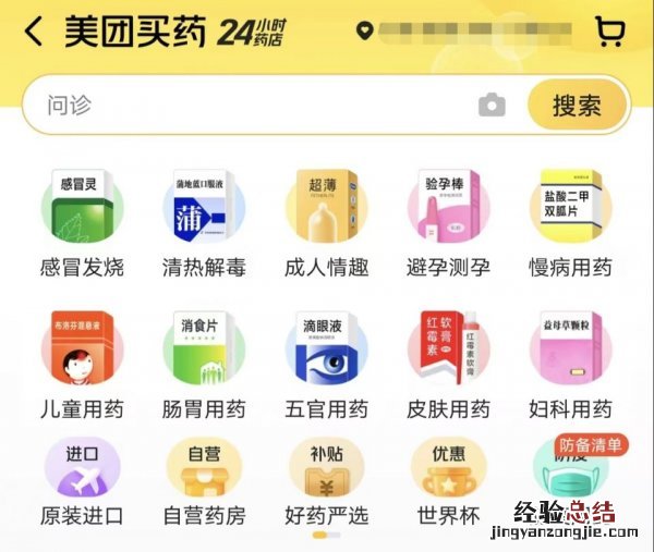 洛阳美团买药在哪里可以买？ 美团怎么在附近买药