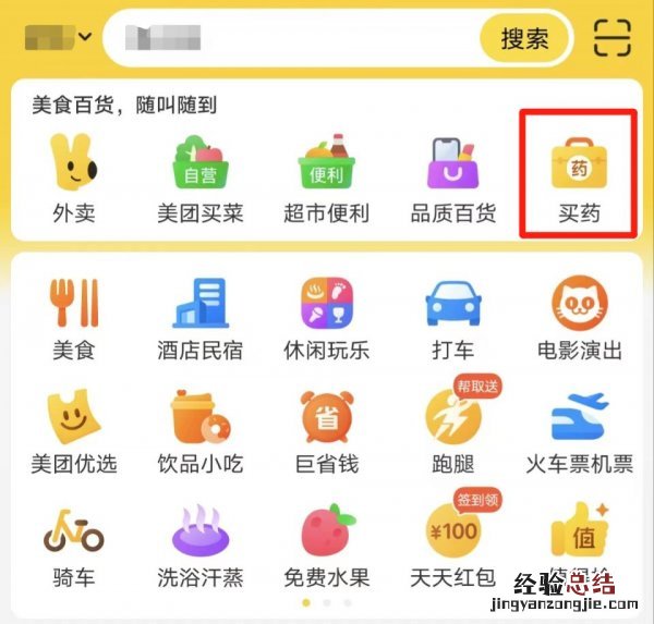 洛阳美团买药在哪里可以买？ 美团怎么在附近买药