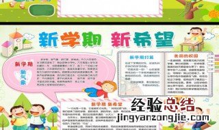 一年级学期打算怎么写 一年级新学期计划