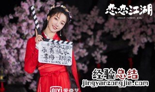 恋恋江湖剧情介绍 主演是谁