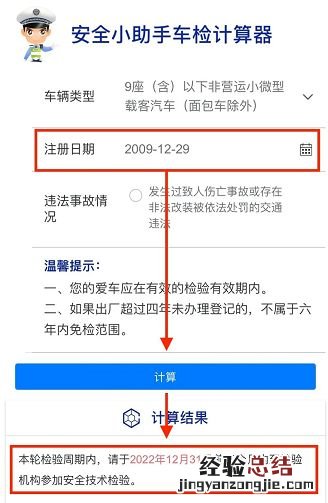 车检计算器小程序在哪?