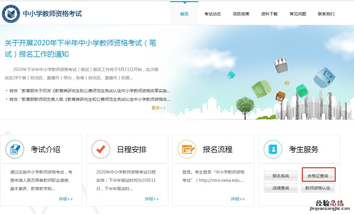 许昌教师资格证合格证明打印方式 许昌教师资格证合格证明打印方式有哪些