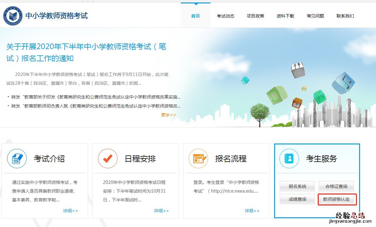 许昌市教师资格证认定 许昌教师资格证合格证明认定指南