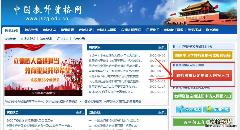 许昌市教师资格证认定 许昌教师资格证合格证明认定指南