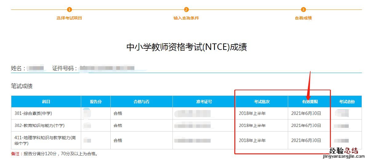许昌教师资格认定 许昌教师资格证成绩有效期