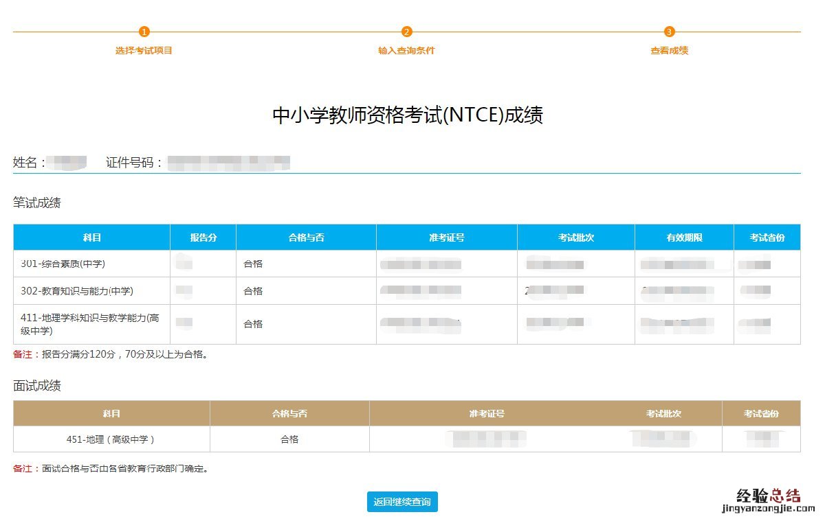许昌教师资格认证公告 许昌教师资格证成绩公布时间