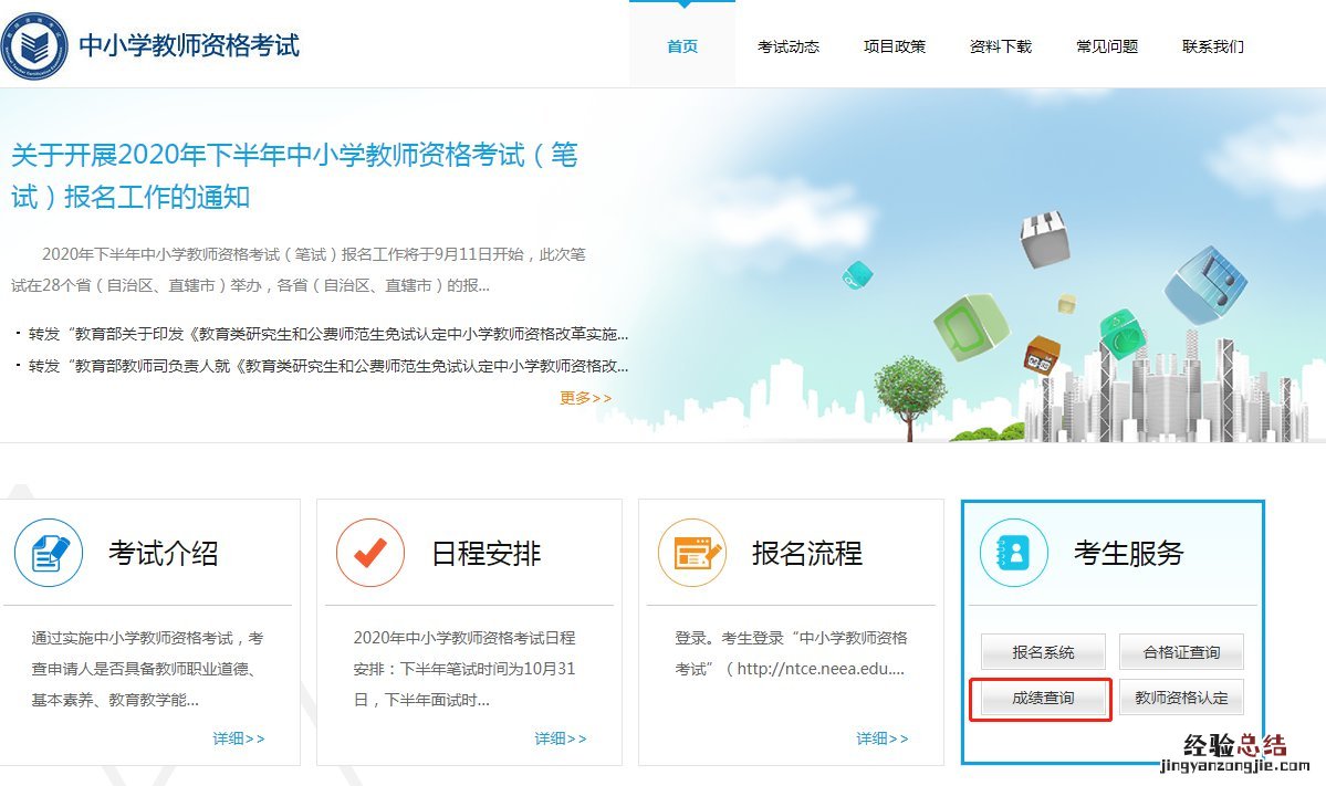 许昌教师资格认证公告 许昌教师资格证成绩公布时间