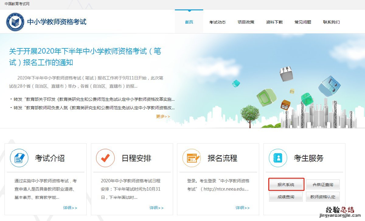 许昌教师资格证报名指南 许昌教师资格证报名时间