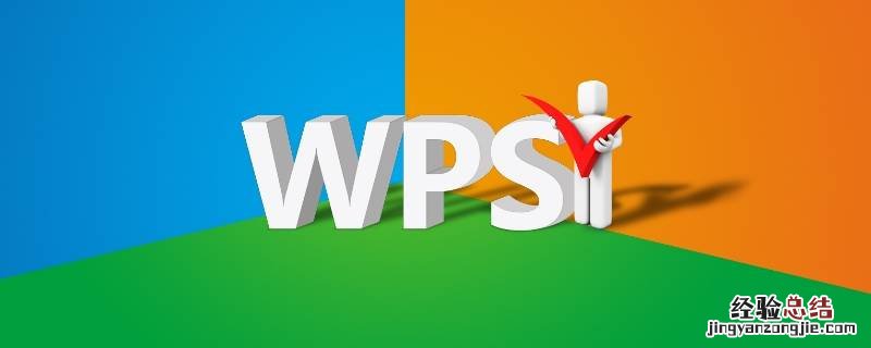 WPS文件夹储存在什么位置 wps文件在内部储存哪个位置