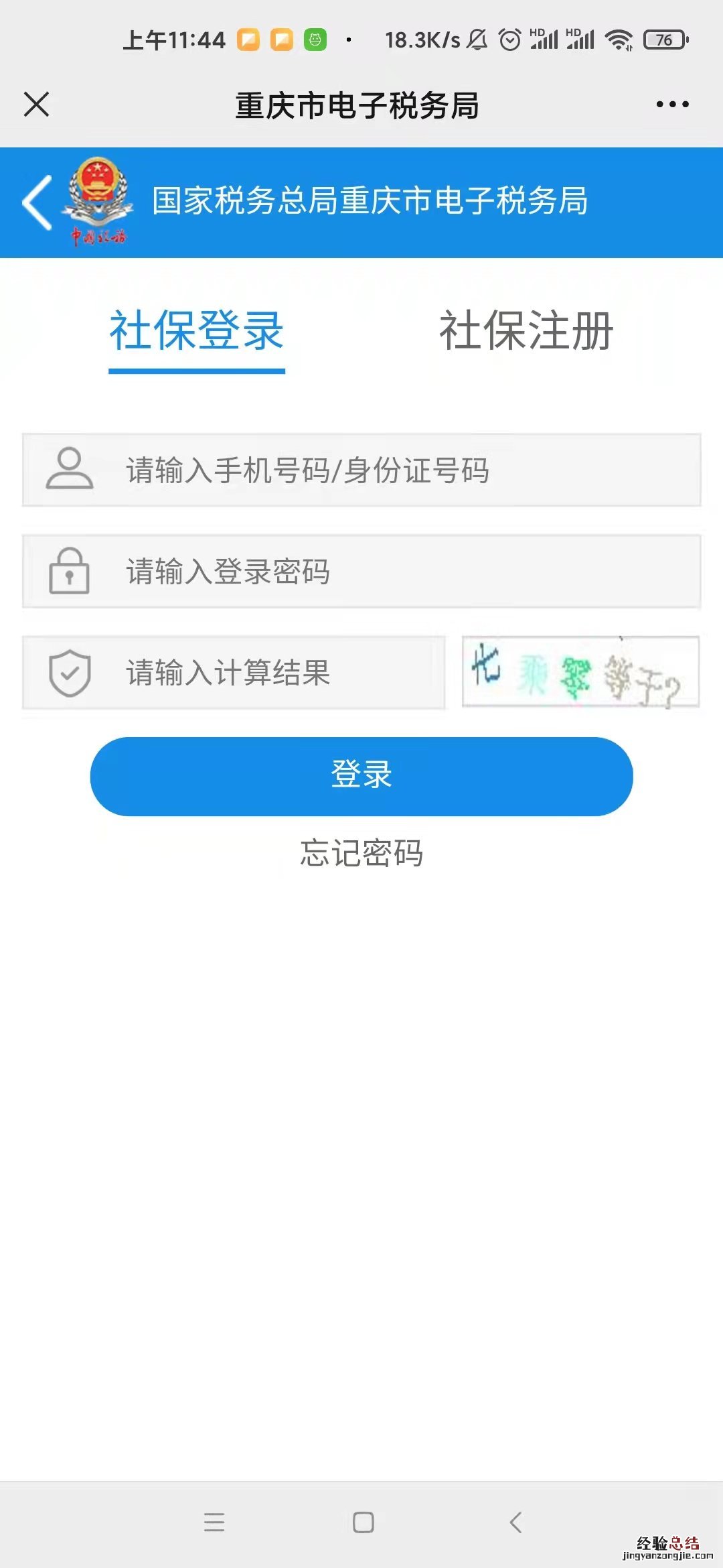 重庆税务公众号如何缴纳医保 重庆居民医保怎么用税务公众号缴费