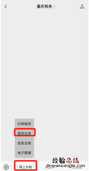 重庆税务公众号如何缴纳医保 重庆居民医保怎么用税务公众号缴费