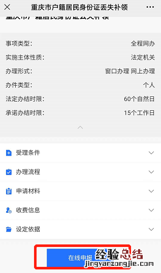 重庆璧山区身份证丢失可以线上补领吗？