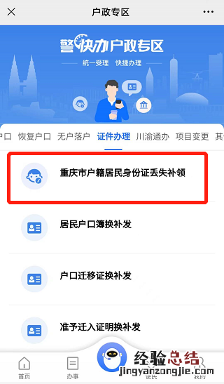 重庆垫江县补领身份证可以网上办理吗？