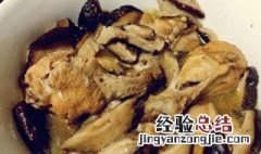 电饭锅香菇鸡的做法窍门 电饭锅香菇鸡的做法窍门图片