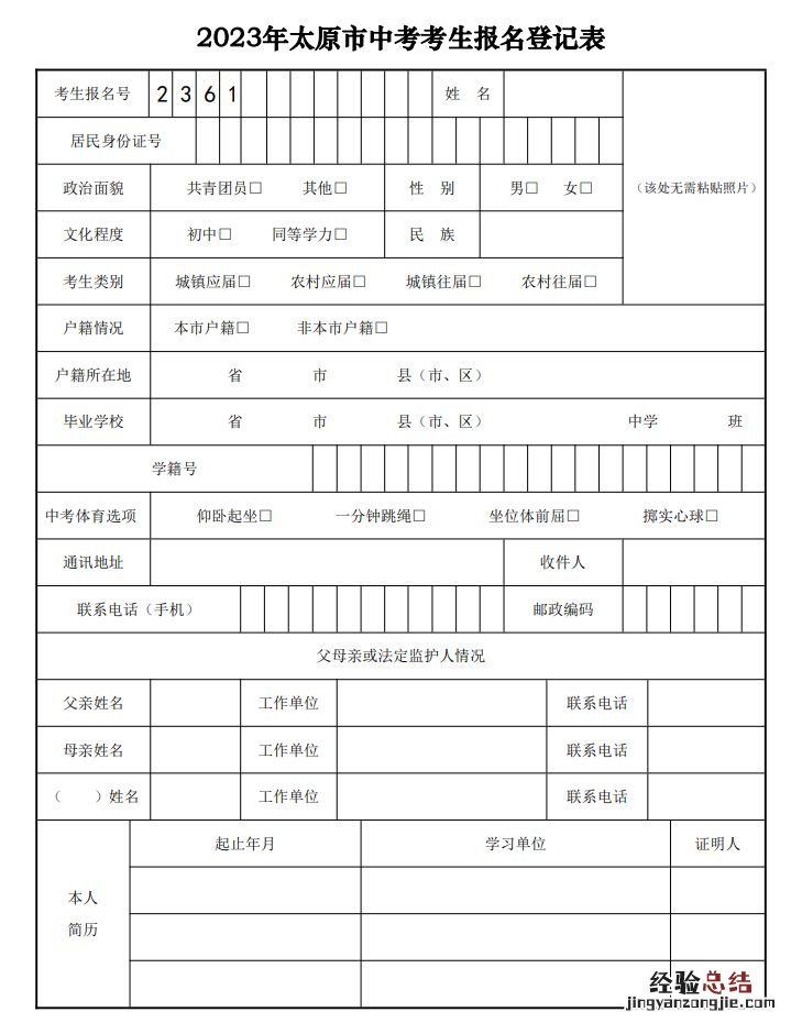 2023年太原中考考生报名登记表与填报说明