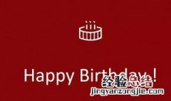 本人生日咋发朋友圈 本人生日怎么发朋友圈