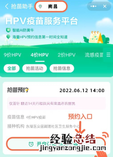 7月9日南昌公园街道社区卫生服务中心四价疫苗预约通知