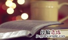 日出千言,不损自伤是什么意思 日出万言必有一伤是什么意思