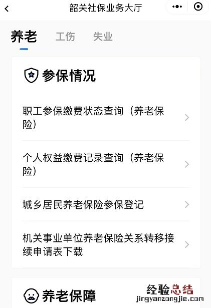 韶关市社保查询电话 韶关社保网上查询指南