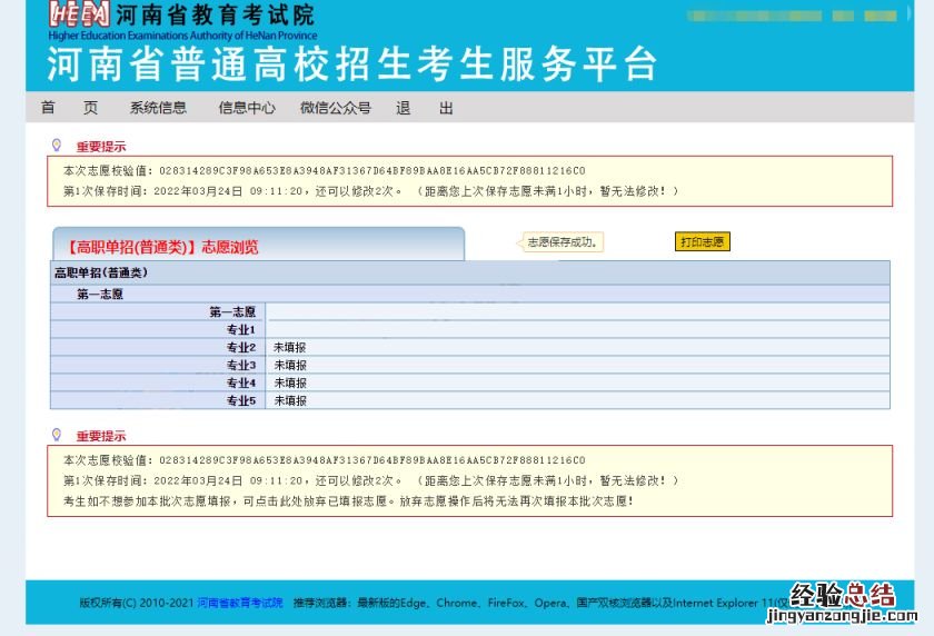 2023年河南单招报名时间 2023年单招报名时间