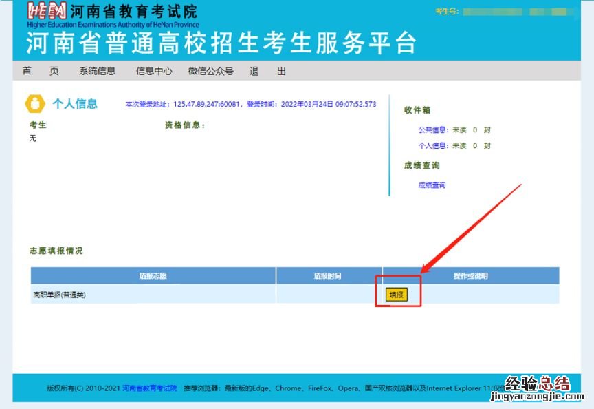 2023年河南单招报名时间 2023年单招报名时间