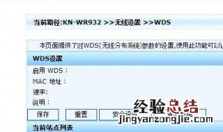 wds状态未开起怎么办 WDS功能开启的方法: