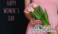 三八妇女节主持词开场白 三八妇女节主持词开场白说什么