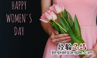 三八妇女节主持词开场白 三八妇女节主持词开场白说什么