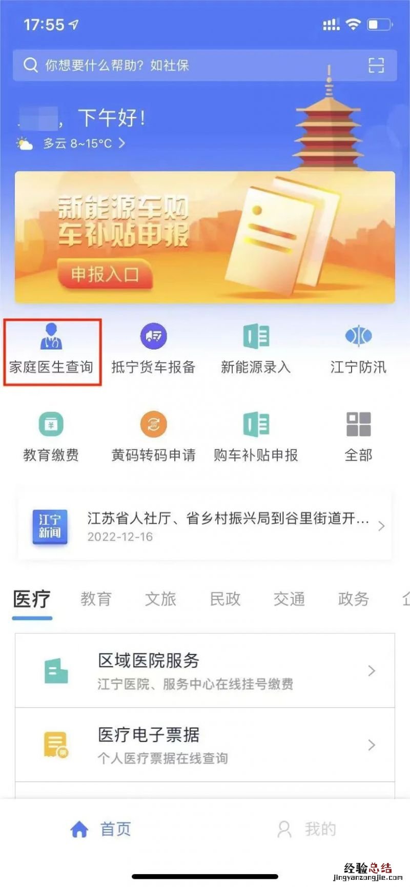 南京市江宁区家庭医生联系电话怎么查?
