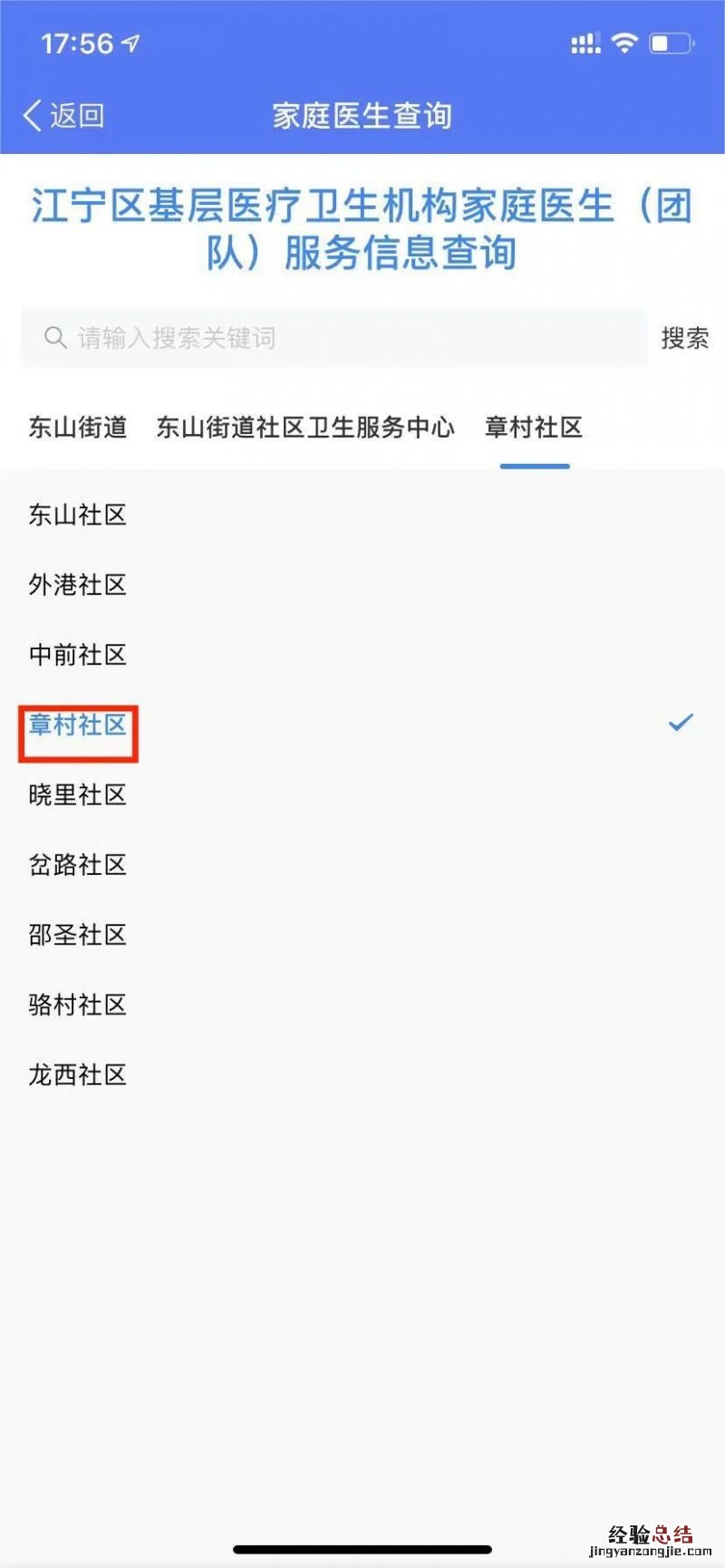 南京市江宁区家庭医生联系电话怎么查?
