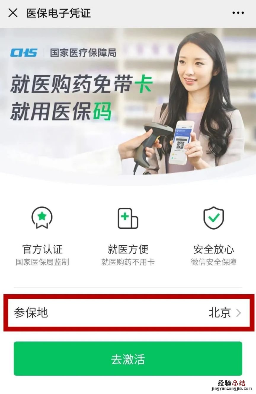北京刷码购药定点药店名单地址汇总