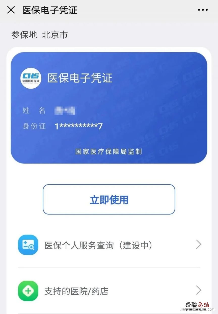 北京刷码购药定点药店名单地址汇总