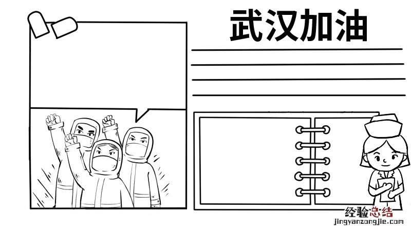 武汉加油手抄报模板 武汉加油手抄报边框