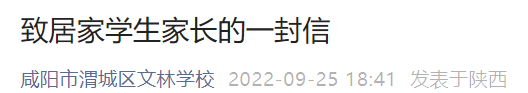 咸阳渭城文林学校疫情防控线上教学安排
