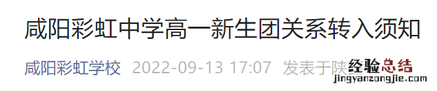 咸阳彩虹学校总部搬迁 咸阳彩虹学校团关系如何转入