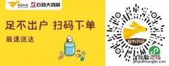 石药集团网上药店 石药大药房网上购药平台入口汇总