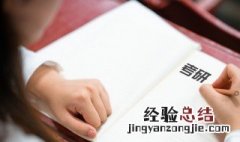 考研成绩查询需要哪些信息 开放查询时间是哪一天