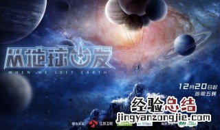 从地球出发电视剧演员表 从地球出发是什么节目
