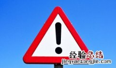 无线网旁边有个感叹号 是什么意思