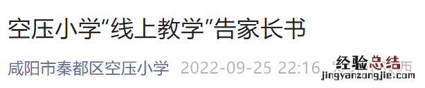 咸阳空压小学线上教学课程表图片 咸阳空压小学线上教学课程表