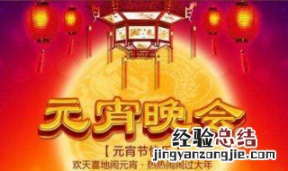 元宵晚会有电视直播吗 哪里可以看元宵晚会直播