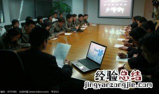 会议营销标准会议流程 具体流程介绍
