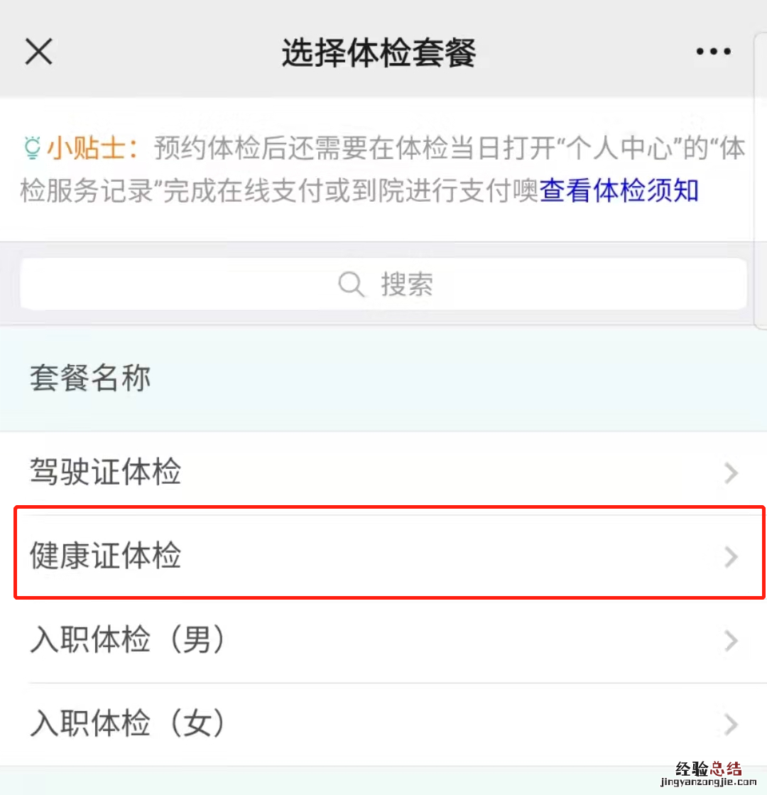 嘉定区中医医院健康证预约指南 嘉定嘉华医院办健康证预约