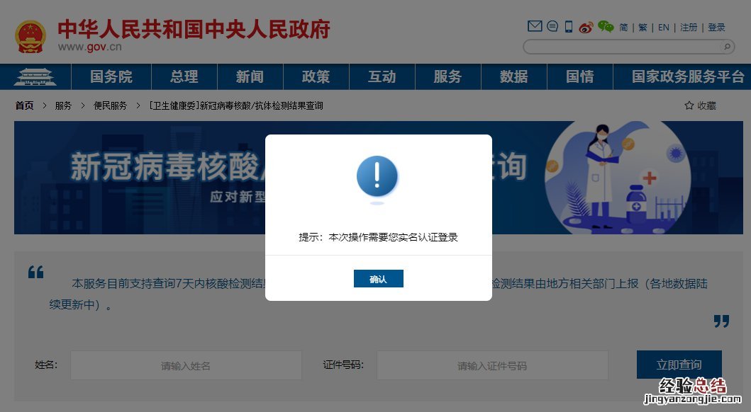 国家政务平台怎么查韶关核酸检测报告？