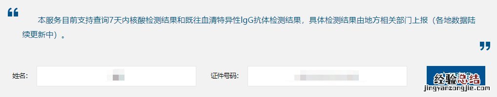 国家政务平台怎么查韶关核酸检测报告？
