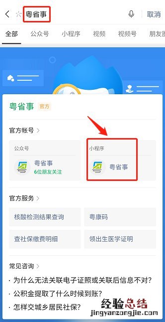 粤康码怎么查韶关核酸检测报告 粤康码怎么查看核酸检测报告